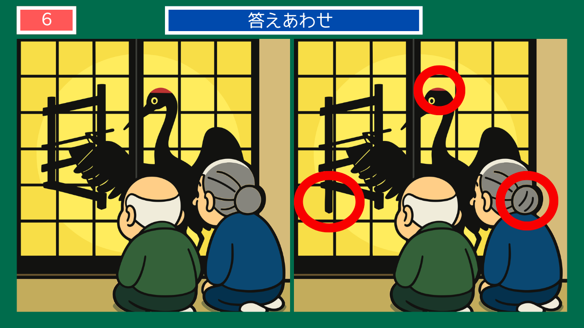 間違い探しクイズ|障子越しに鶴の姿が見えるシーンの答えイラスト