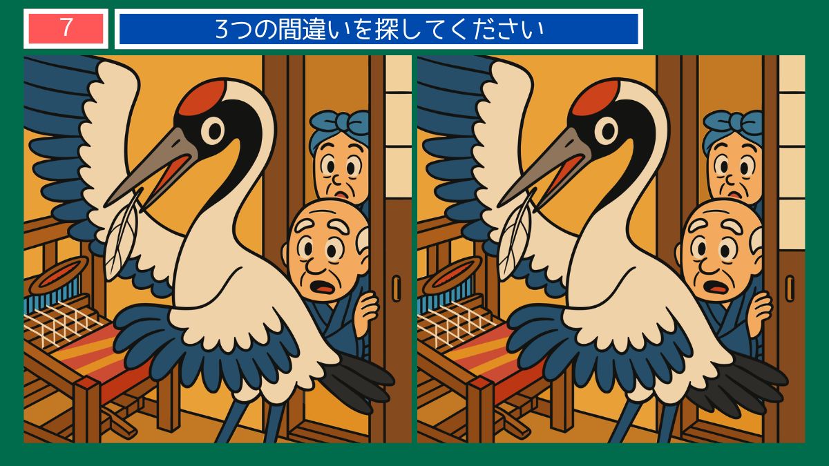 間違い探しクイズ|部屋の中を覗くおじいさん夫婦と織機の前の鶴のイラスト