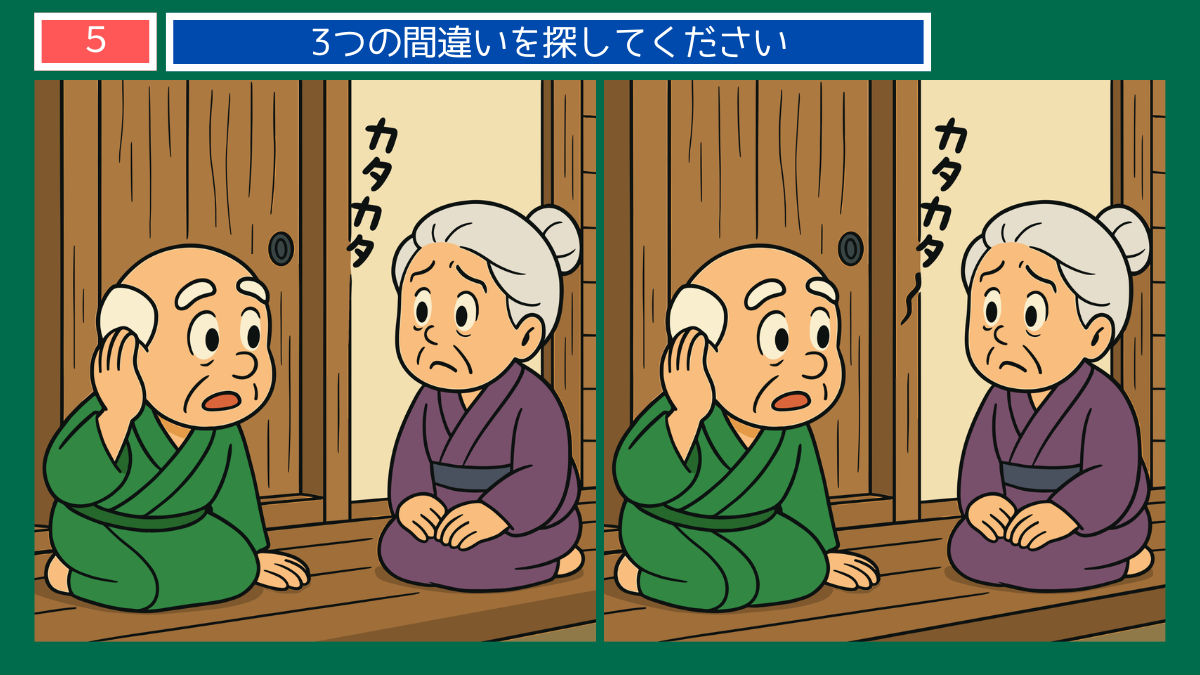 間違い探しクイズ|おじいさんとおばあさんが部屋の中の音に耳をすますイラスト