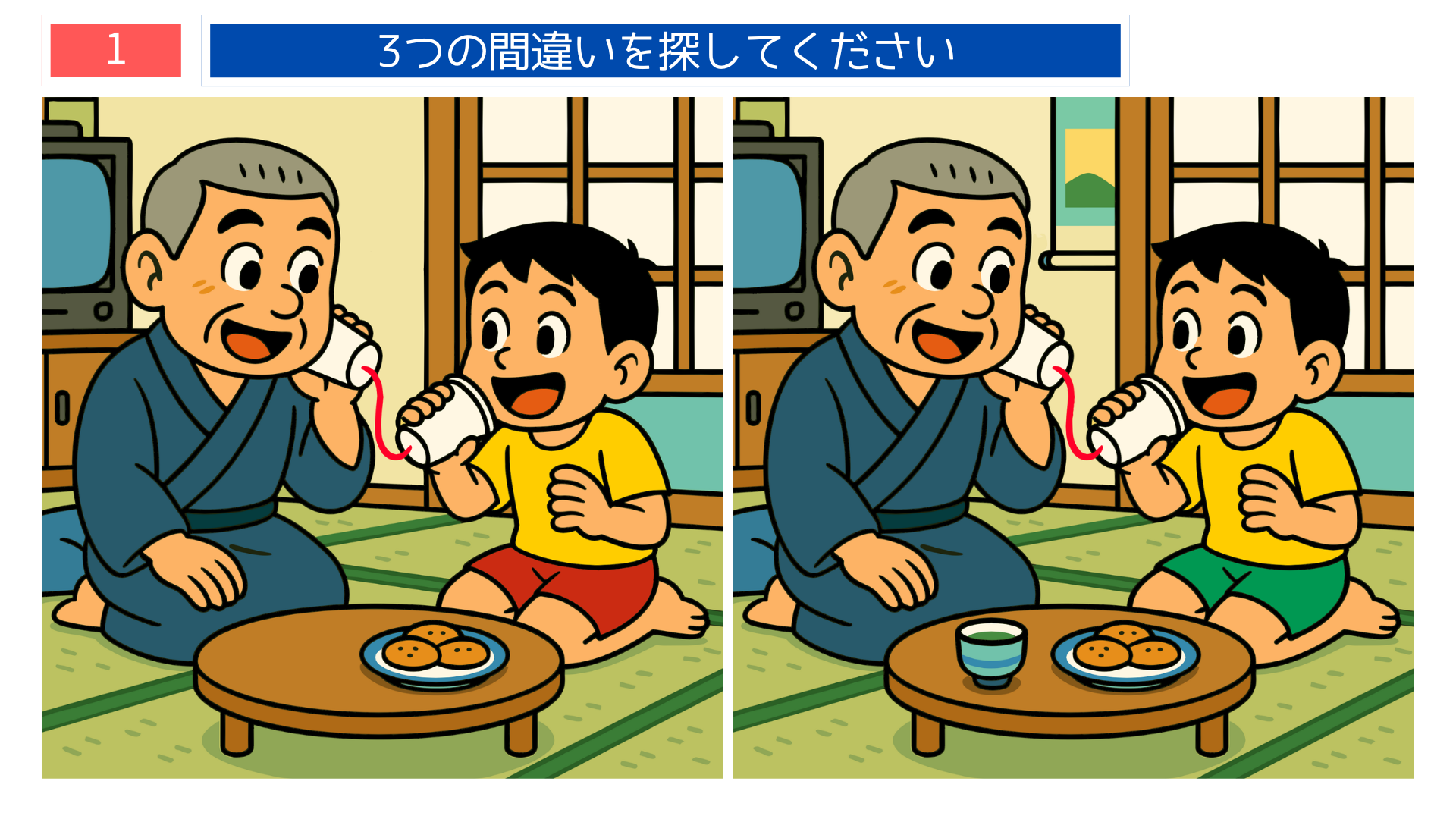 間違い探しクイズ|糸電話で話す祖父と孫のイラスト