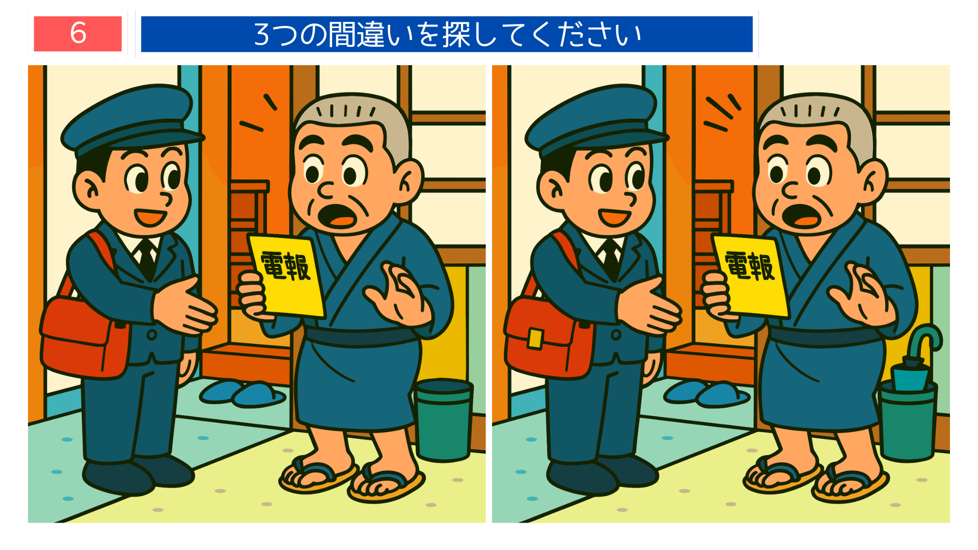間違い探しクイズ|郵便配達員から電報を受け取る男性のイラスト