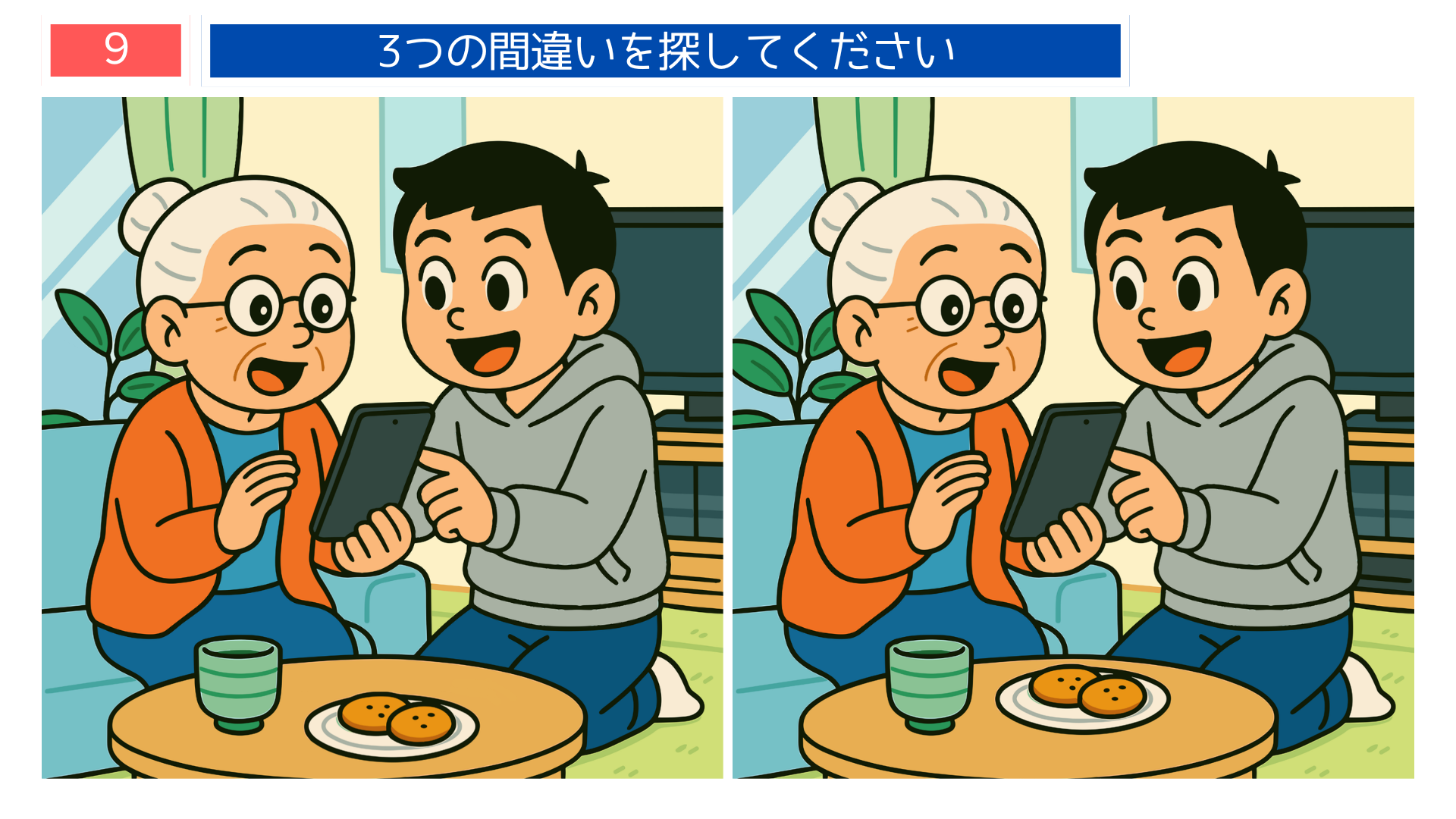 間違い探しクイズ|孫にスマホの使い方を教えてもらうおばあさんのイラスト