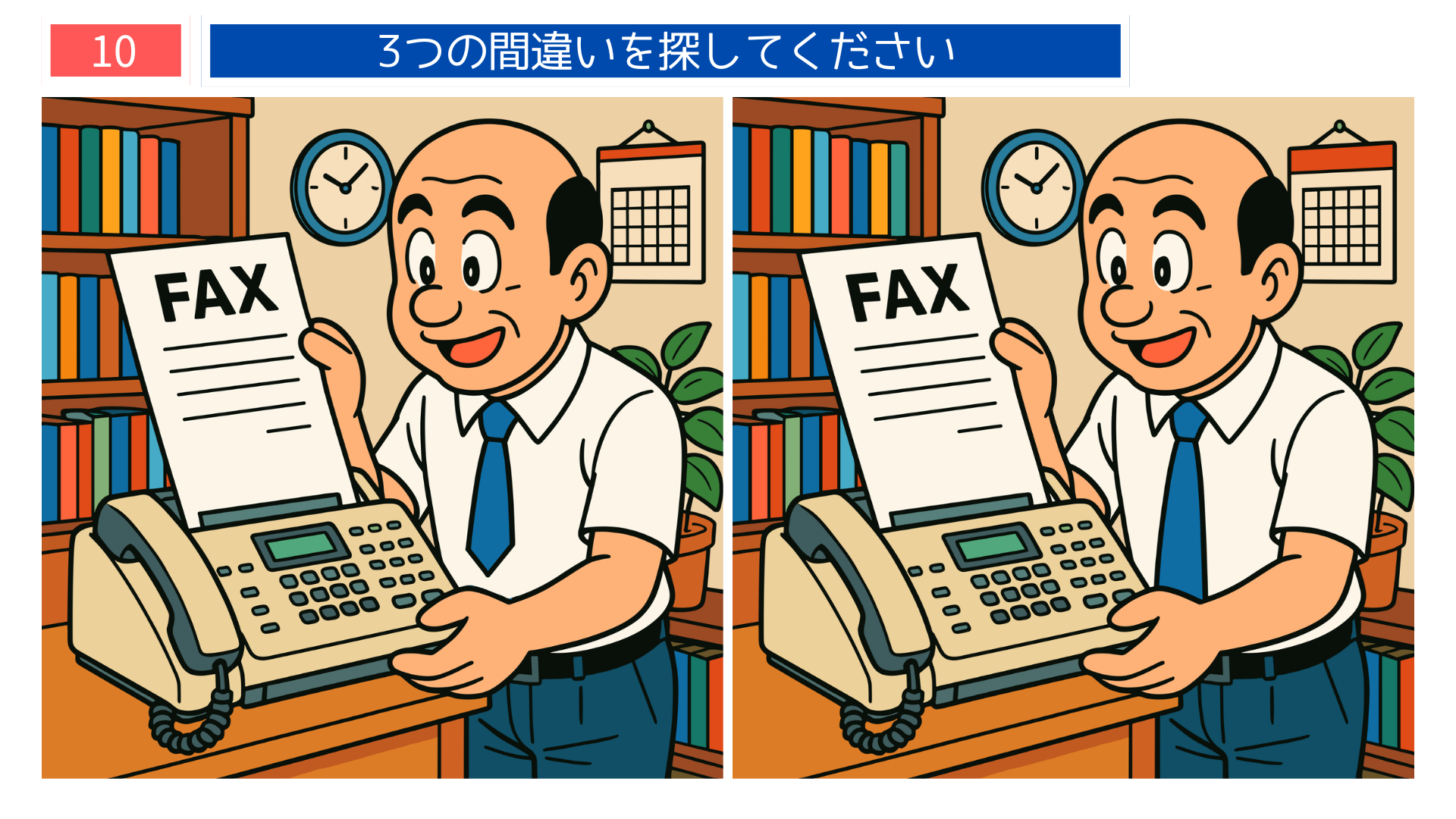 間違い探しクイズ|FAX機に用紙をセットして送信する男性のイラスト