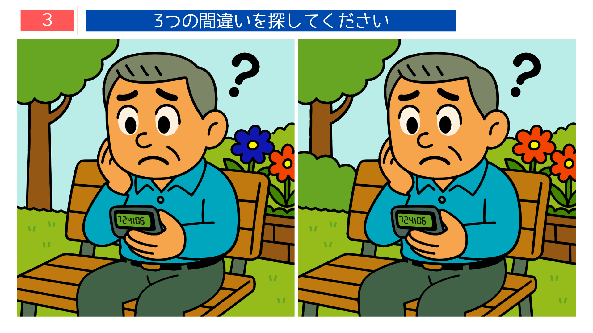 間違い探しクイズ|公園のベンチでポケベルを見つめる男性のイラスト