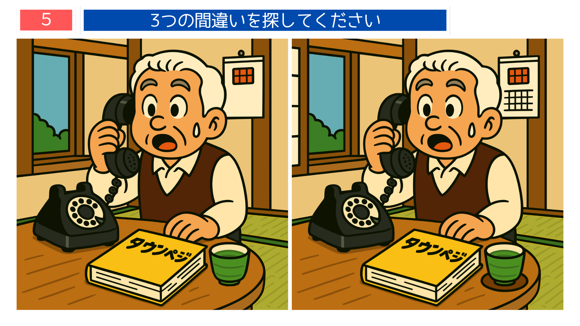 間違い探しクイズ|黒電話で話す男性と机の上のタウンページのイラスト