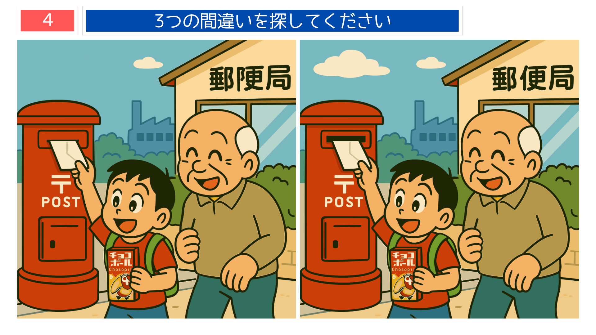 間違い探しクイズ|チョコボールの応募はがきをポストに投函する親子のイラスト