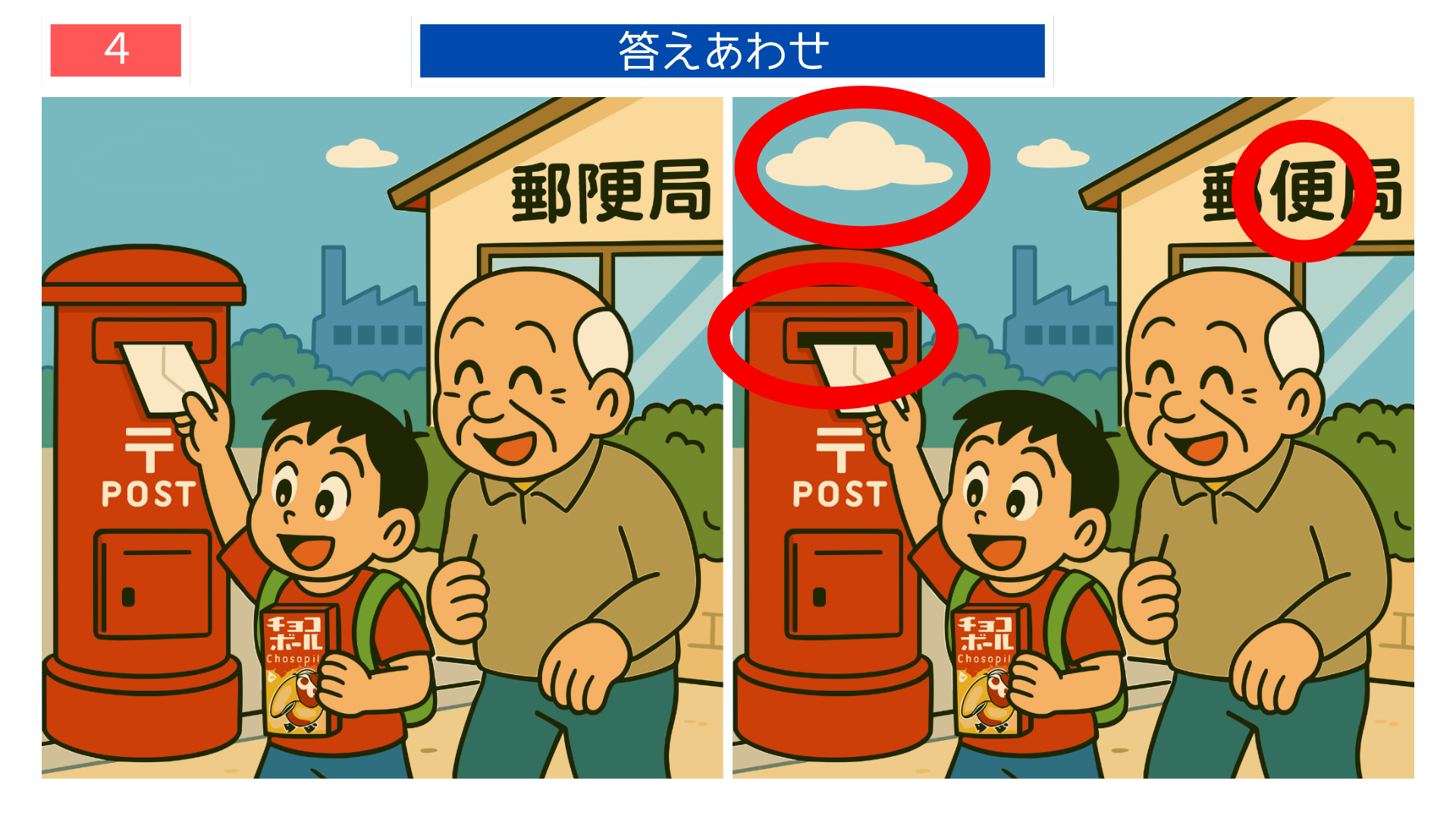 間違い探しクイズ|金のエンゼルを応募する親子の答えイラスト