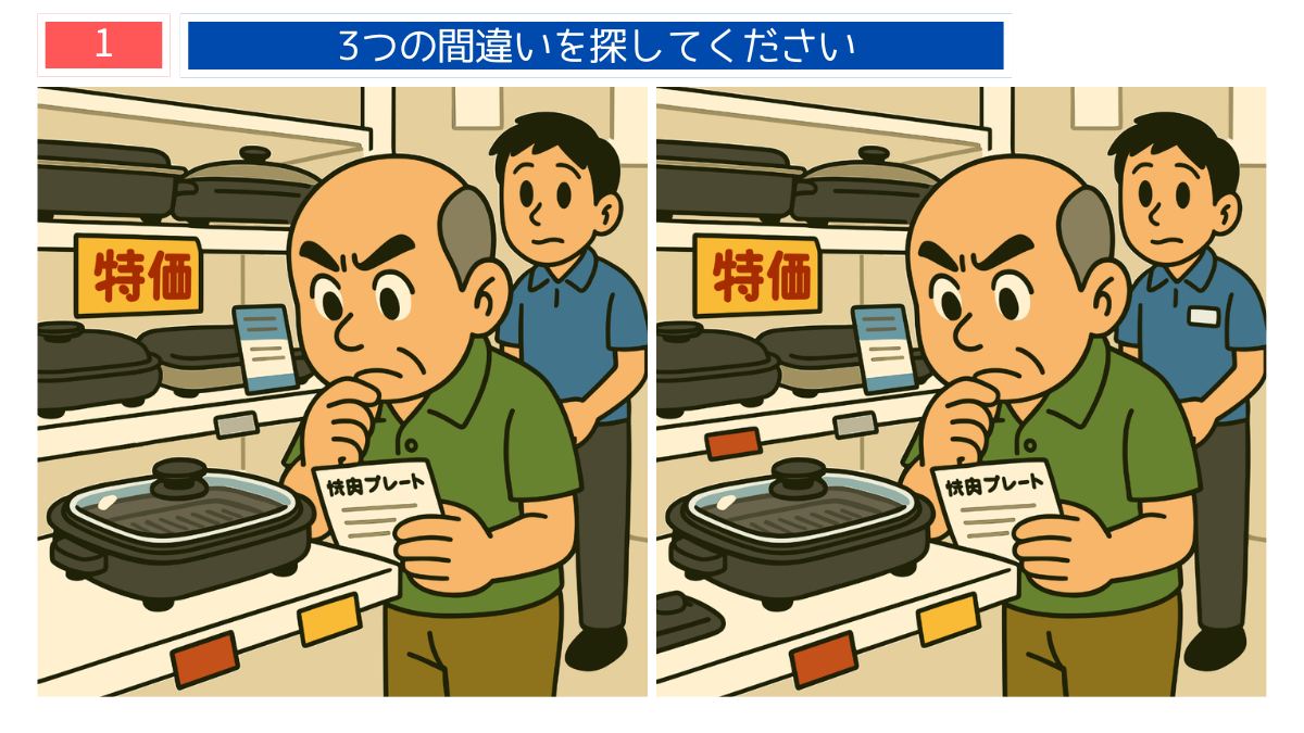 間違い探しクイズ｜焼肉プレートを選ぶシニア男性のイラスト