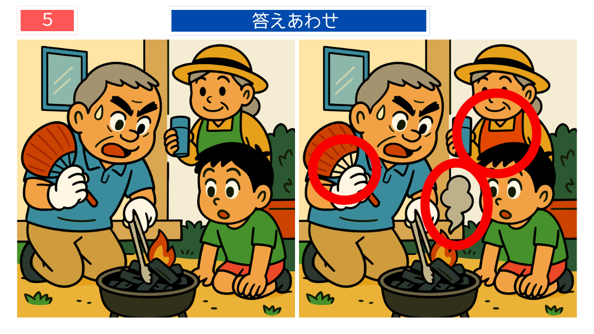 間違い探しクイズ｜炭火をおこす祖父と孫の答えイラスト