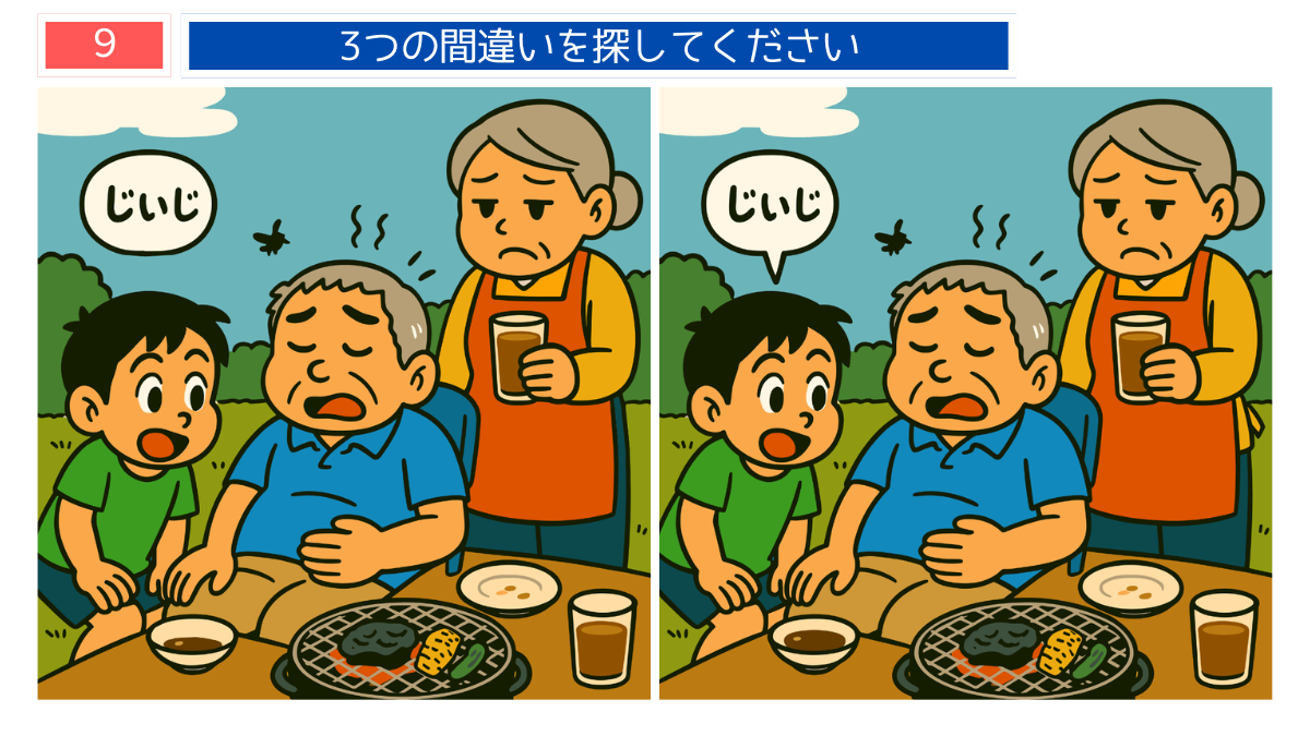 間違い探しクイズ｜お腹いっぱいで休む祖父のイラスト