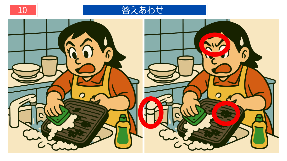 間違い探しクイズ｜焼肉プレートを洗う主婦の答えイラスト