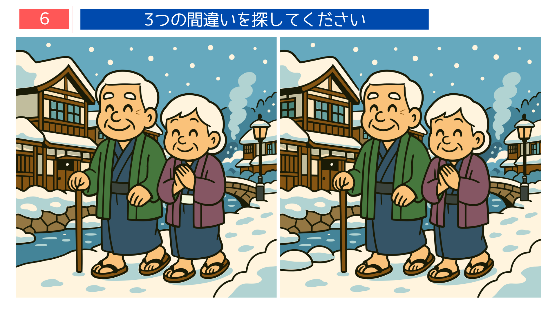 間違い探しクイズ|雪の銀山温泉街を歩く老夫婦のイラスト
