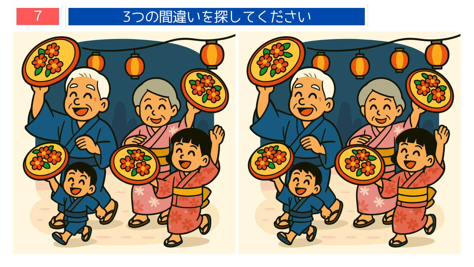 間違い探しクイズ|花笠を手に家族で踊る山形花笠まつりのイラスト