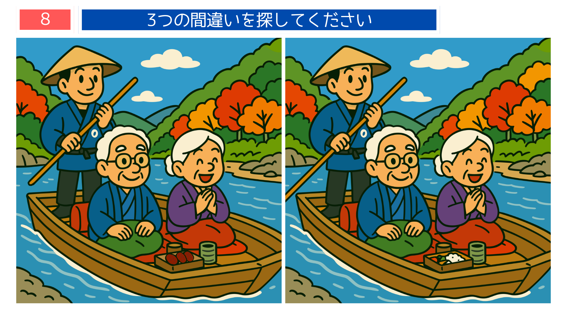 間違い探しクイズ|紅葉の最上川を舟で下る観光客のイラスト