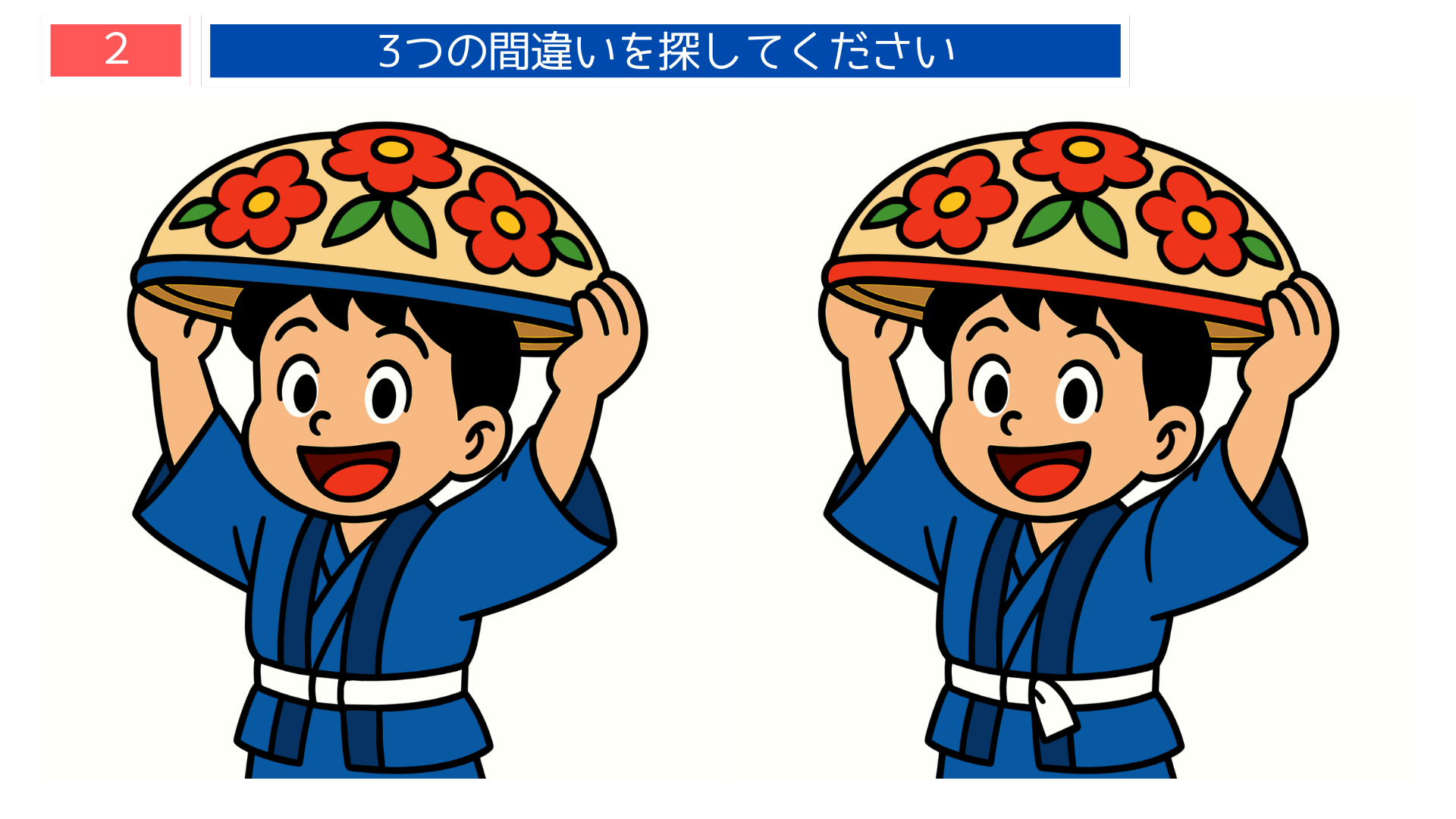 間違い探しクイズ|花笠をかぶって笑顔を見せる男の子のイラスト