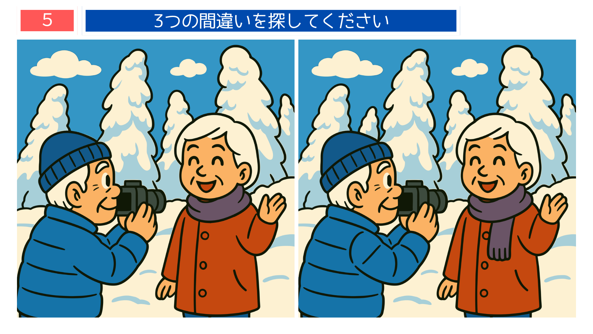 間違い探しクイズ|蔵王の樹氷を背景に写真を撮る夫婦のイラスト