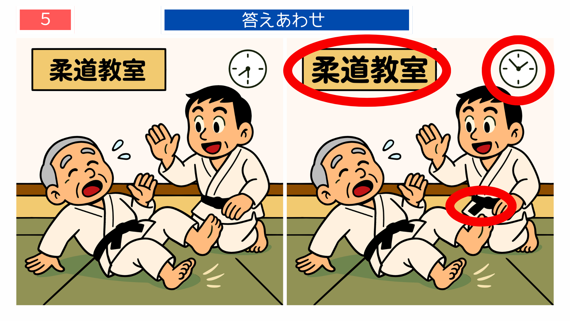 間違い探しクイズ｜時計の針やポスターの位置が異なる答えイラスト