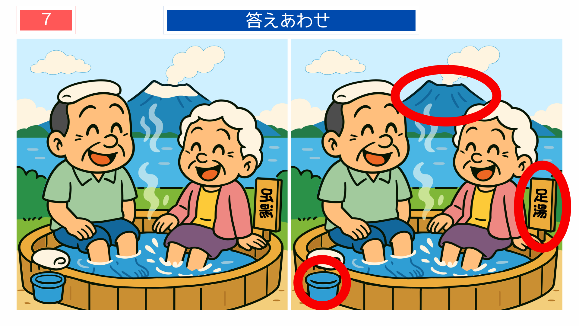 間違い探しクイズ｜足湯の看板表記や雲の形が違う答えイラスト