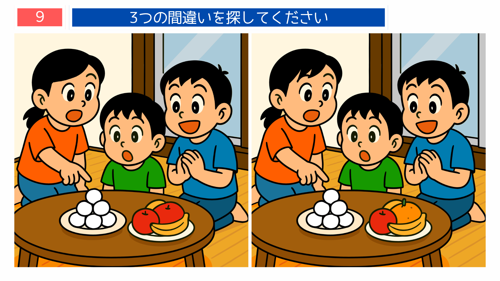 間違い探しクイズ｜白い丸団子と果物を前に話す子どもたちのイラスト