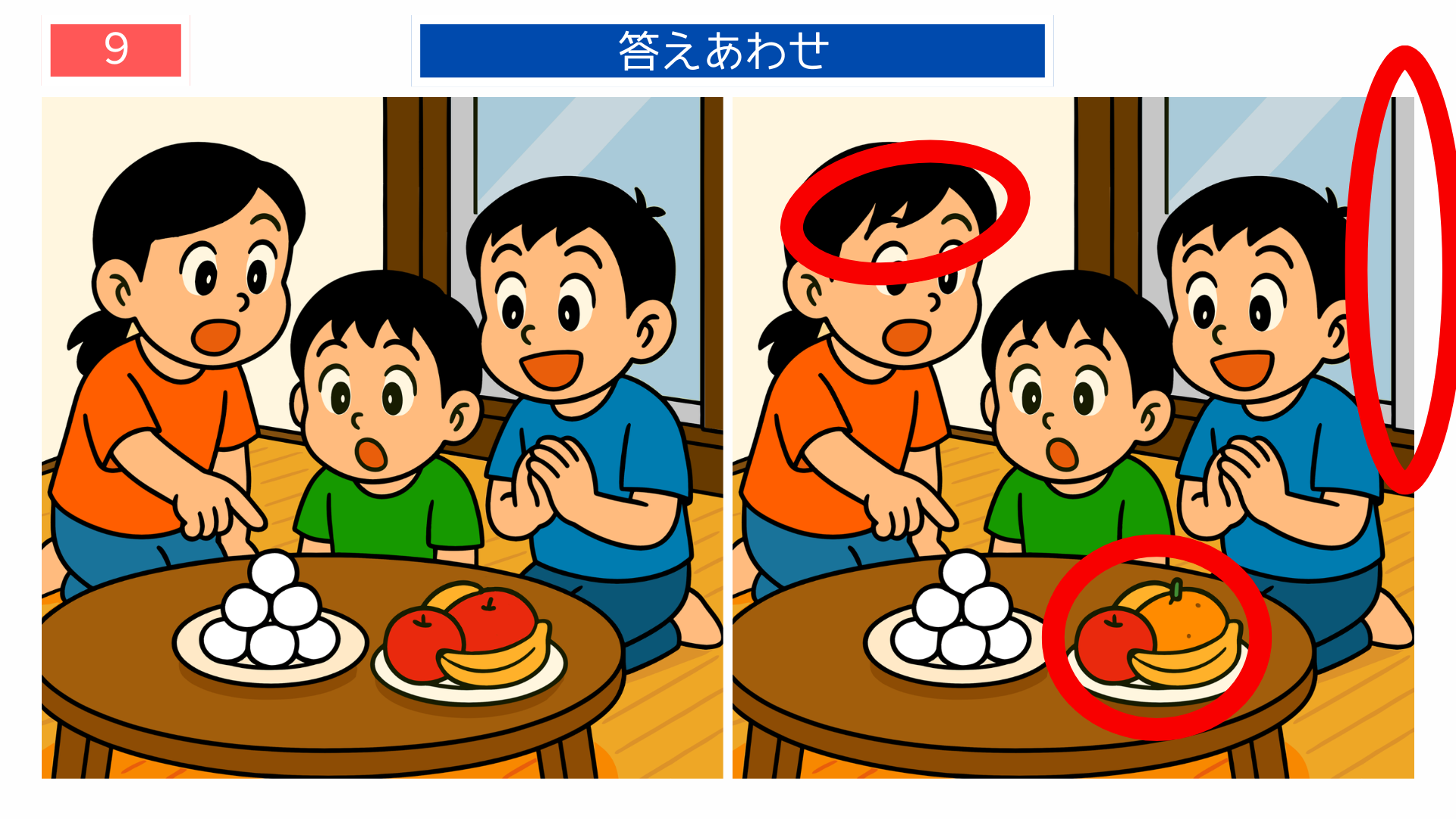 間違い探しクイズ｜果物の種類や子どもの表情が変わった答えイラスト