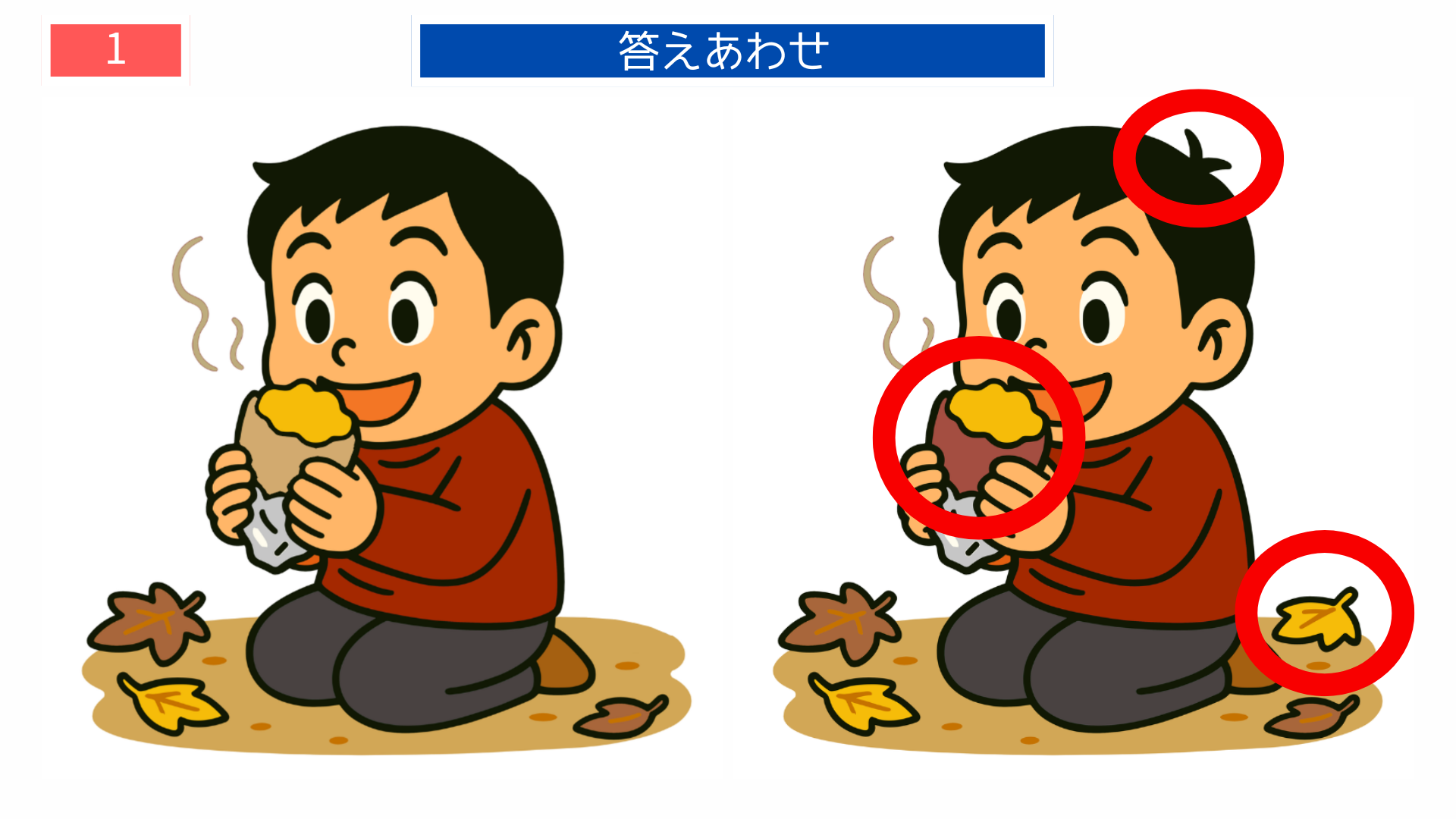間違い探しクイズ｜焼き芋の形や落ち葉の位置が変わった答えイラスト