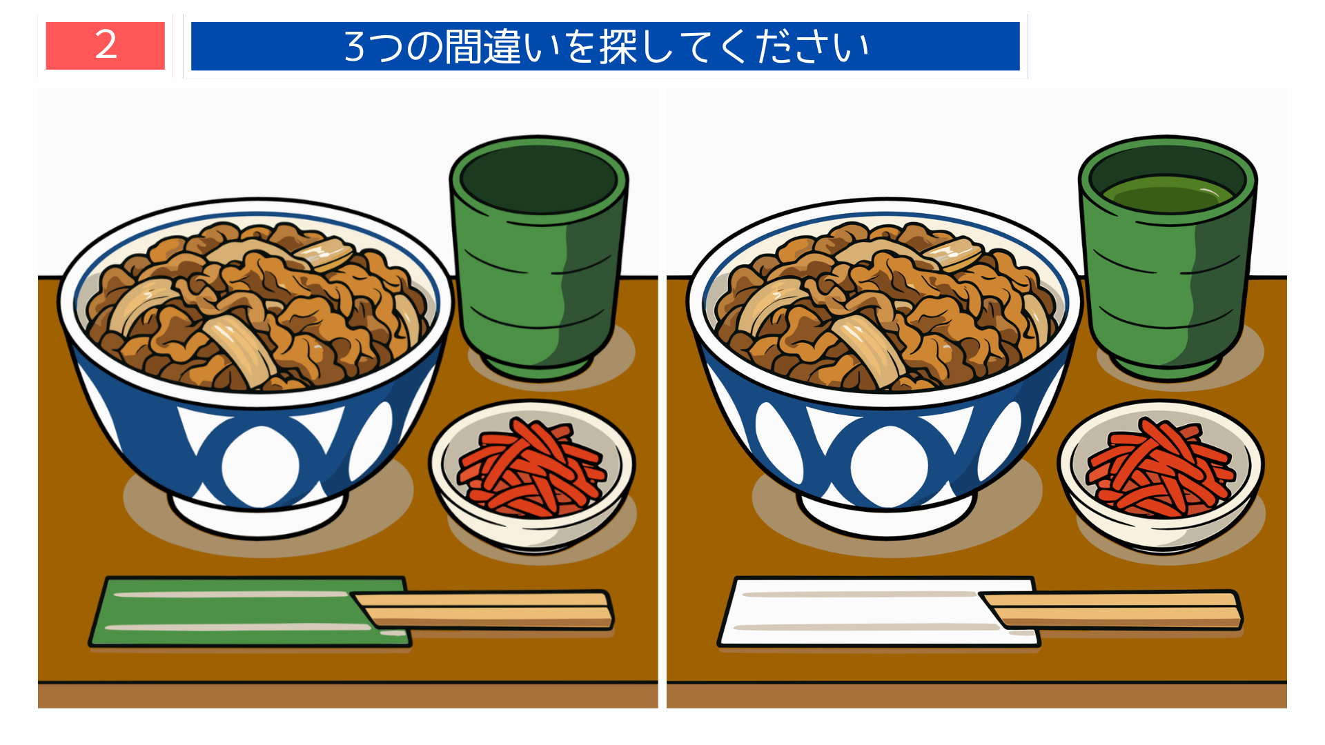 間違い探しクイズ｜牛丼と紅しょうが、湯飲みが並ぶ食卓のイラスト