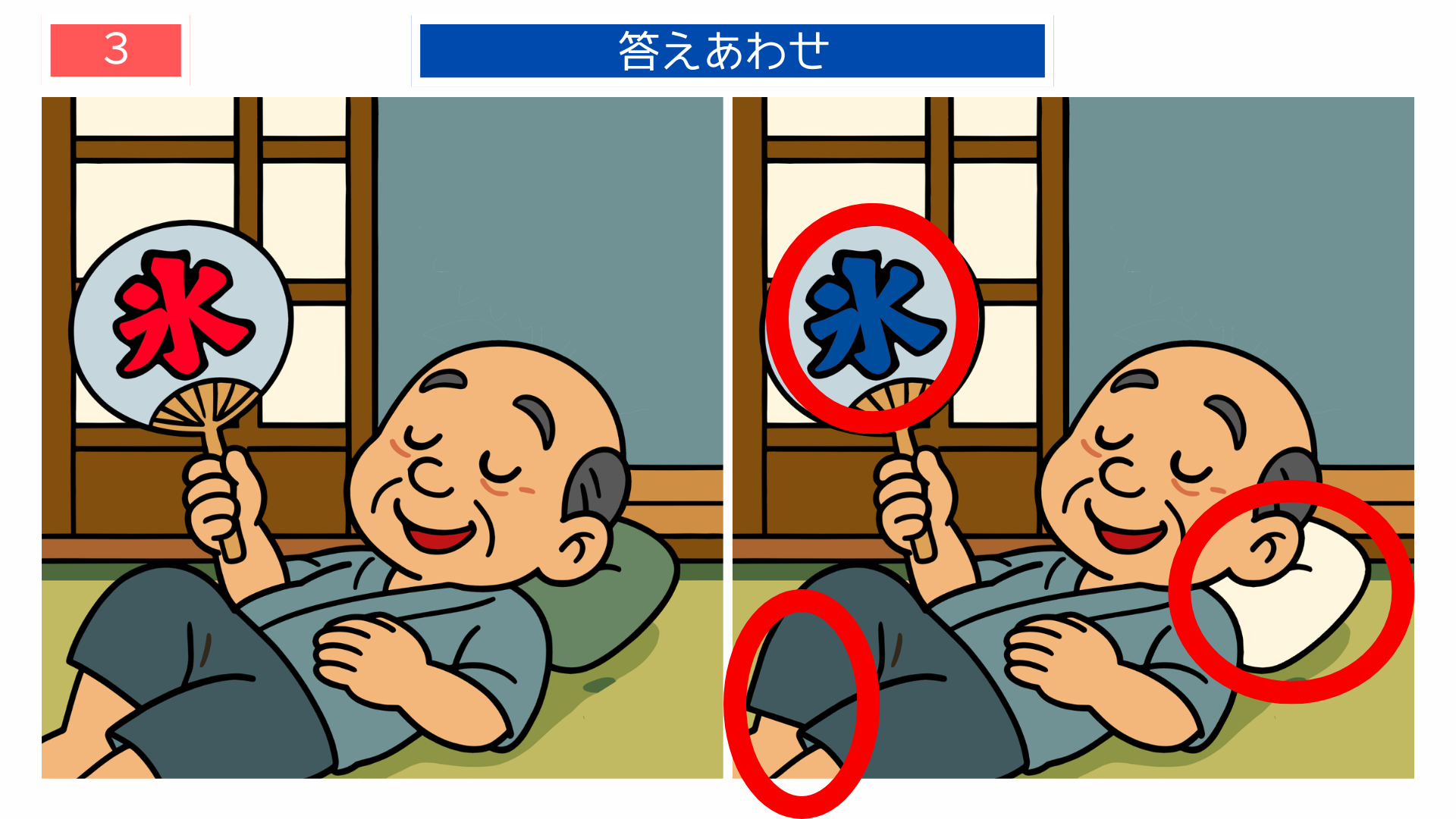 間違い探しクイズ｜うちわの色や背景が変化した答えイラスト