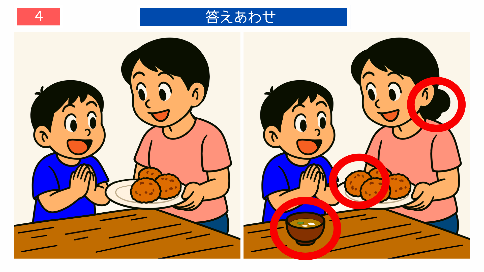間違い探しクイズ｜味噌汁の有無やお皿の位置が違う答えイラスト