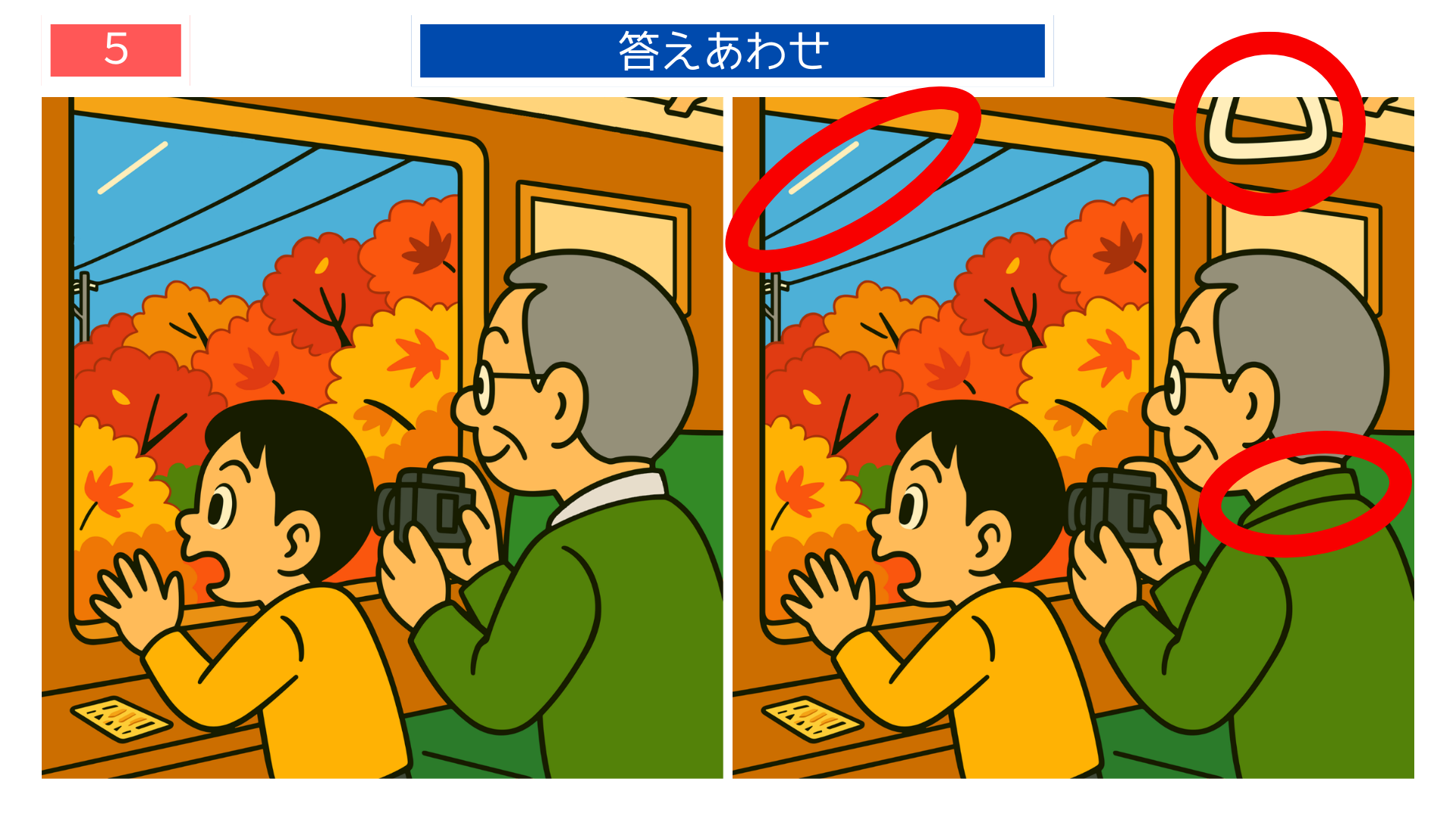 間違い探しクイズ｜紅葉の色合いや窓の線が違う答えイラスト