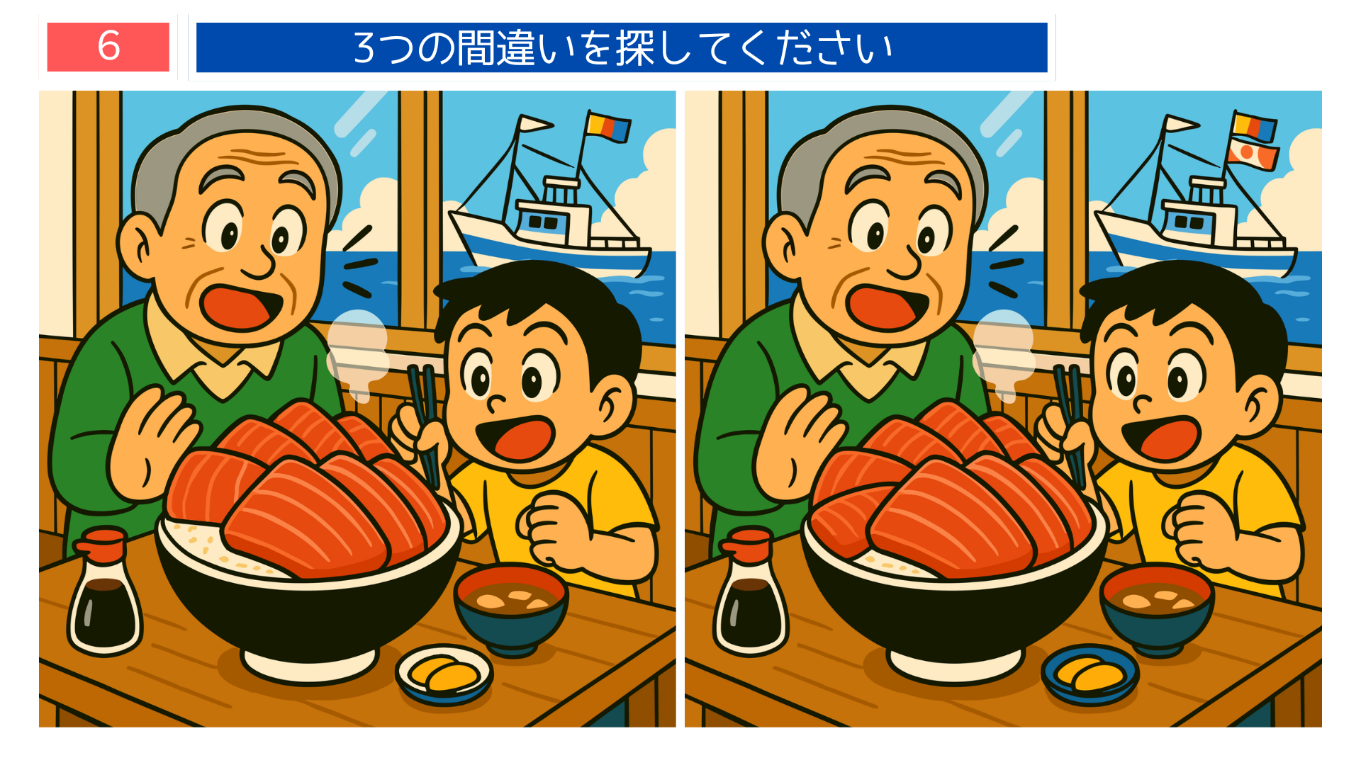 間違い探しクイズ｜横浜港を背景に散策する親子のイラスト