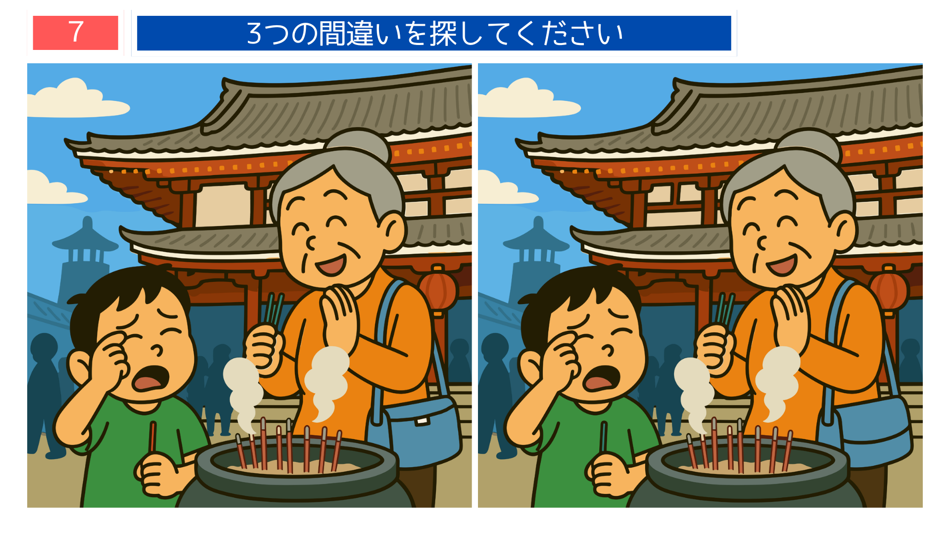 間違い探しクイズ｜温泉地でまんじゅうを楽しむ親子のイラスト