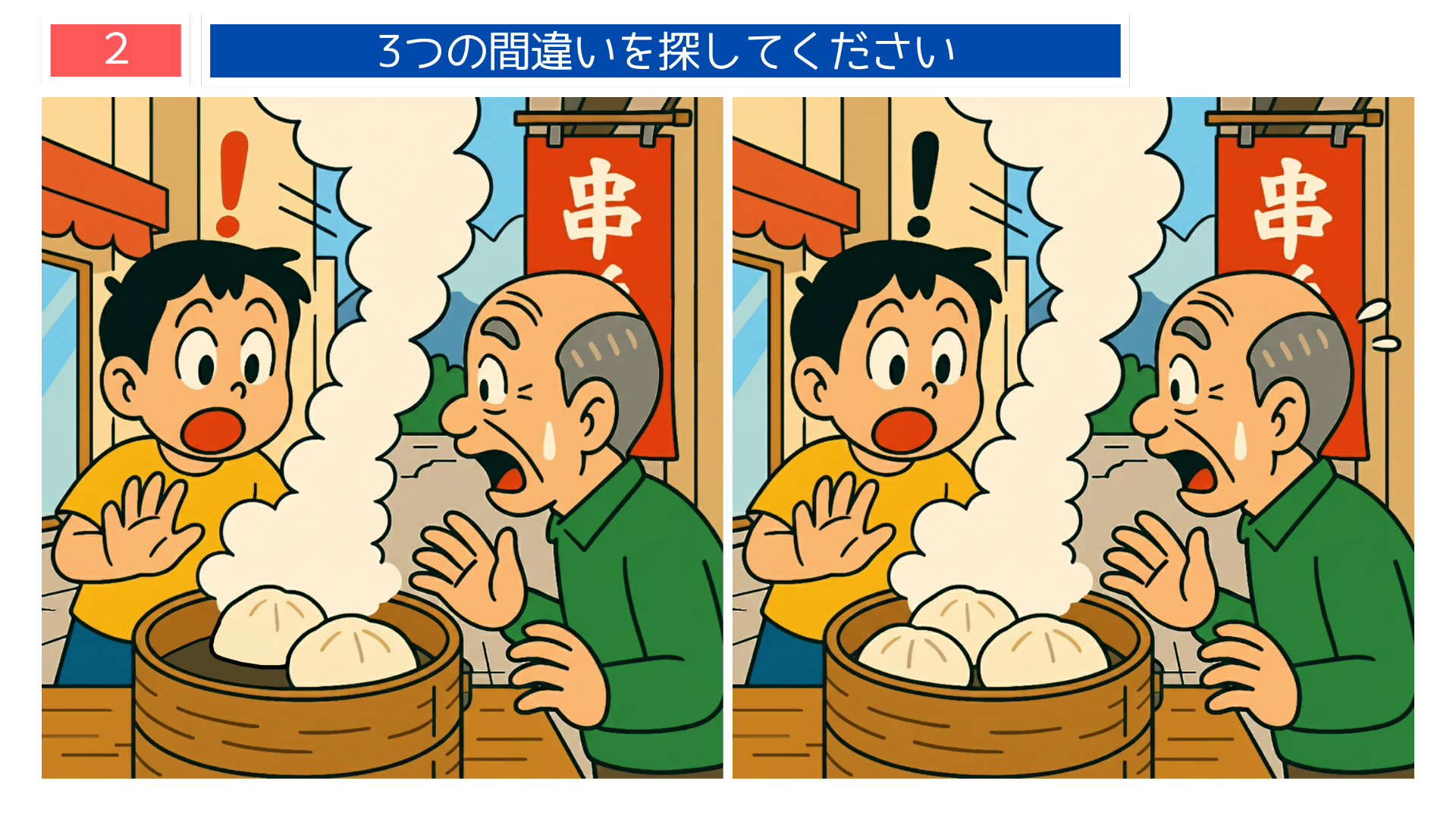 神奈川県の観光名所を巡る高齢者向け間違い探しイラスト｜脳トレ・認知症予防に最適