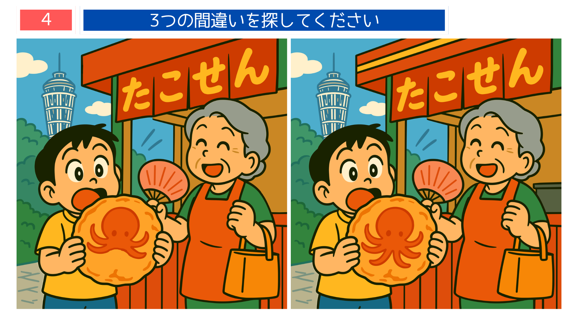 間違い探しクイズ｜江の島名物たこせんべいを屋台で買う場面のイラスト