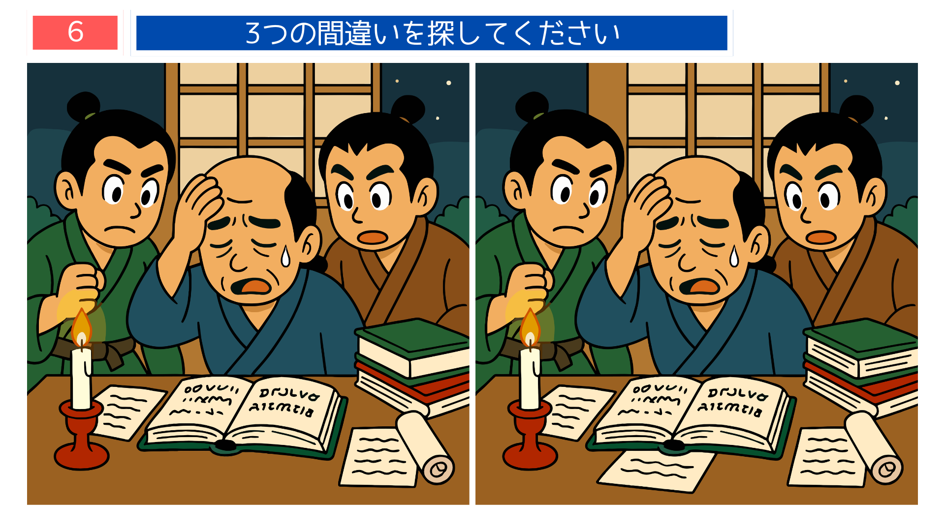 間違い探しクイズ｜蝋燭の明かりで翻訳作業を進める杉田玄白たちの夜の場面