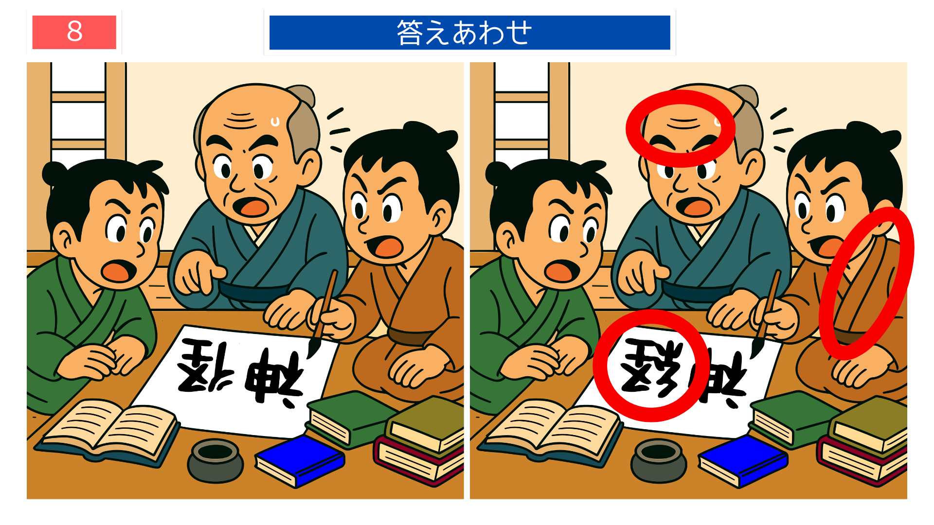 間違い探しクイズ｜書かれた文字や本の位置が異なる書き取り練習シーンの答えイラスト