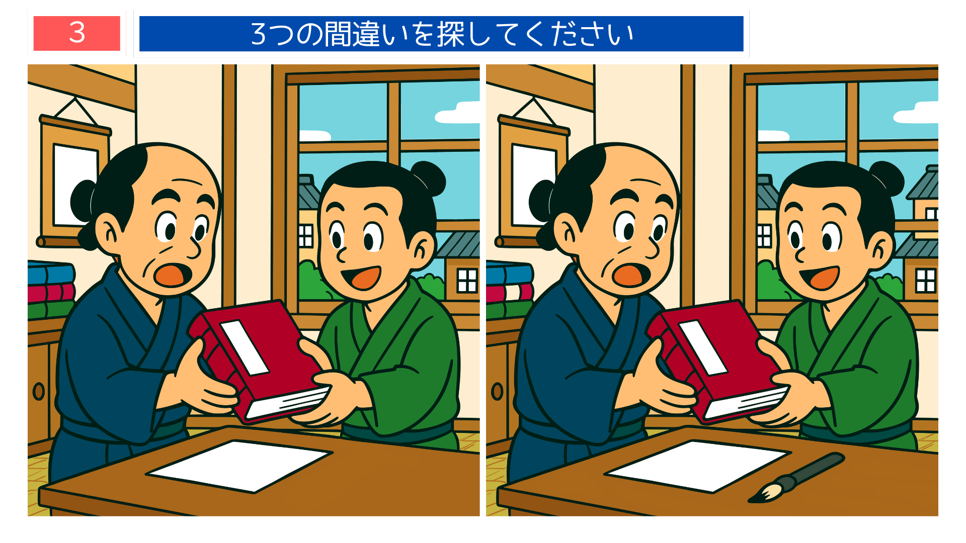間違い探しクイズ｜書物を手渡す杉田玄白と弟子の受け渡しシーン