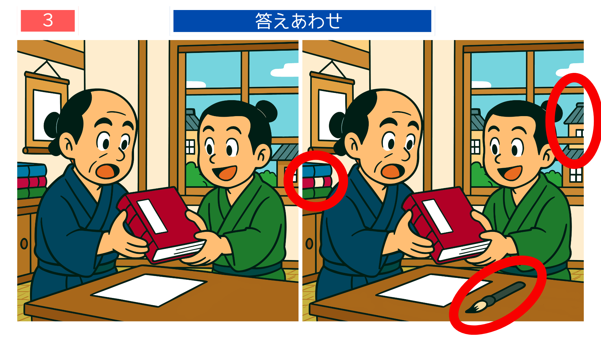 間違い探しクイズ｜筆や書物の位置が変わった受け渡しシーンの答えイラスト