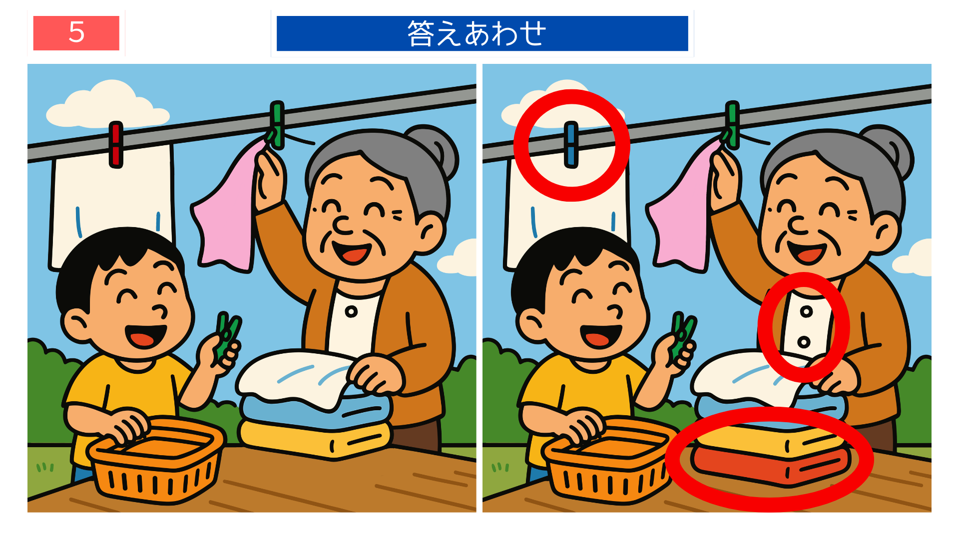 洗濯物を干すおばあさんと男の子の間違い探し答えイラスト｜タオルの色が変わっている