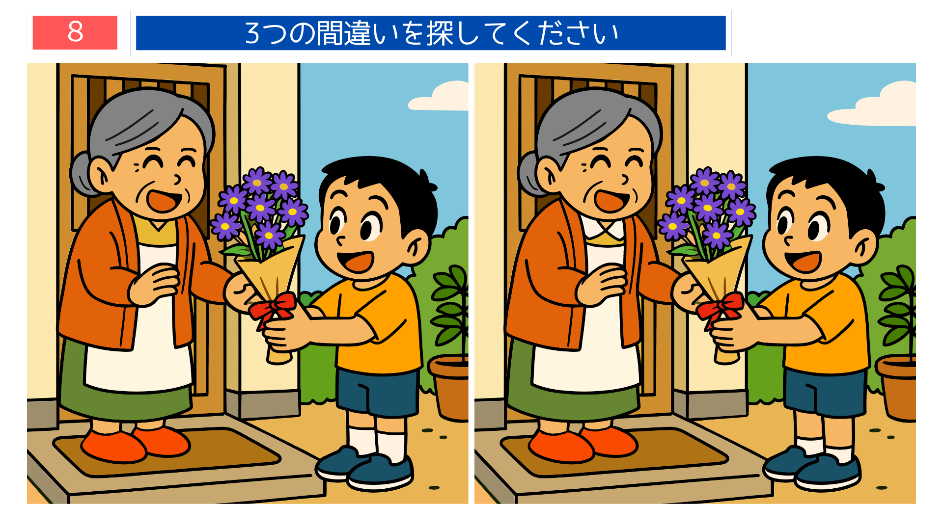 男の子がおばあさんへ花束を渡す間違い探しイラスト｜紫の花が描かれている