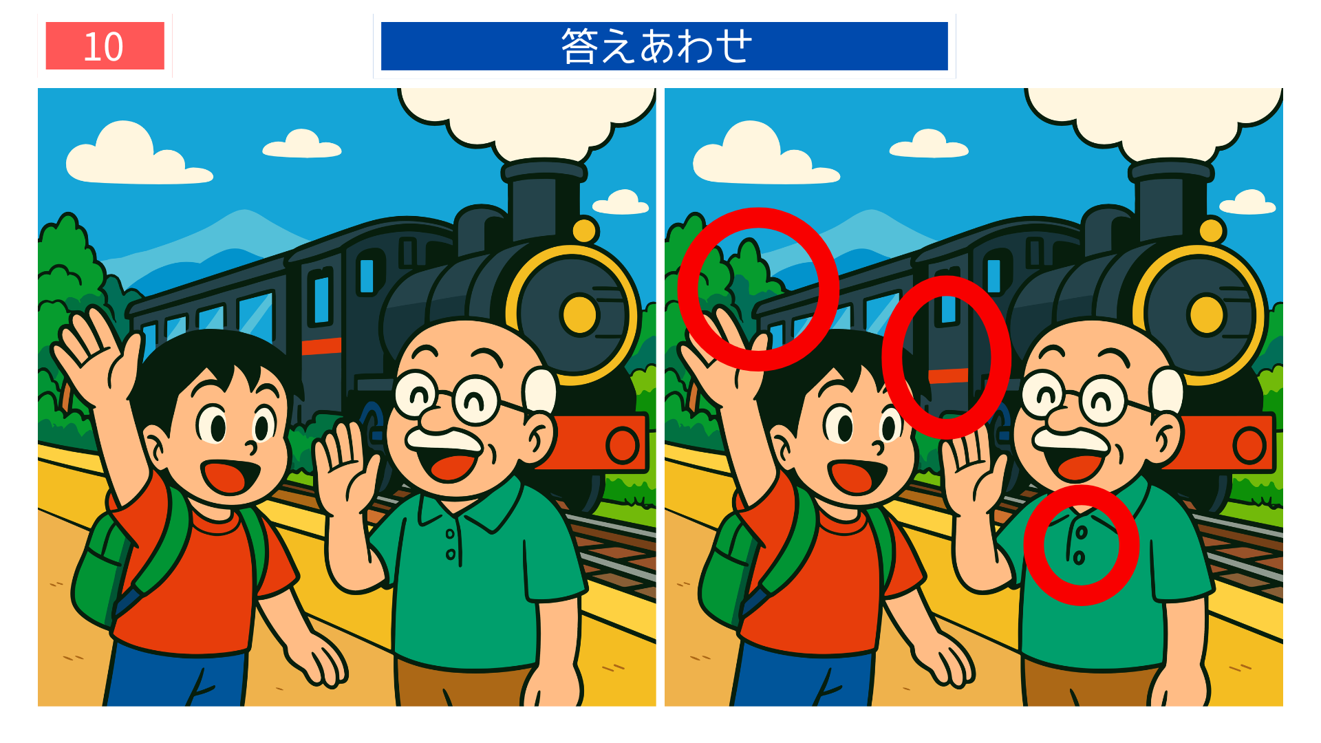蒸気機関車を見送る男の子とおじいさんの間違い探し答えイラスト｜車体の模様が変わっている
