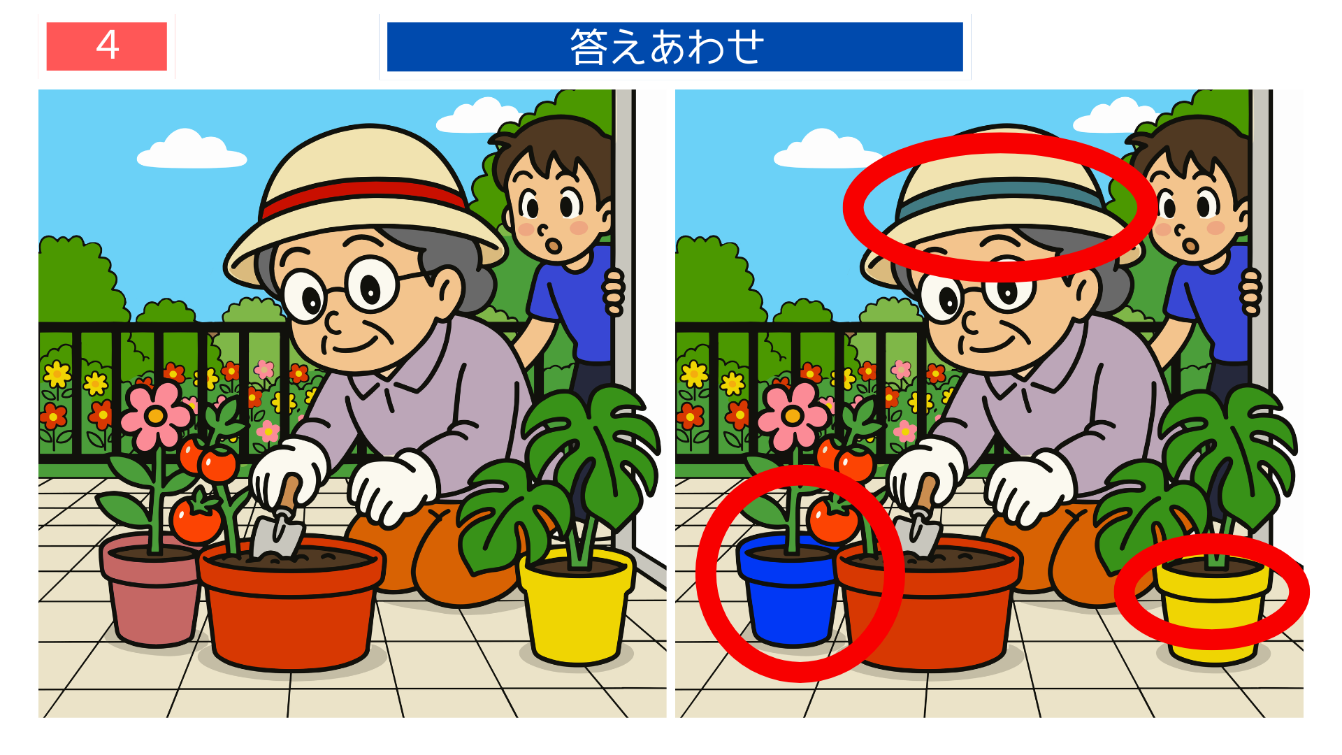 ベランダで園芸を楽しむおばあさんの間違い探し答えイラスト｜鉢の色が変わっている