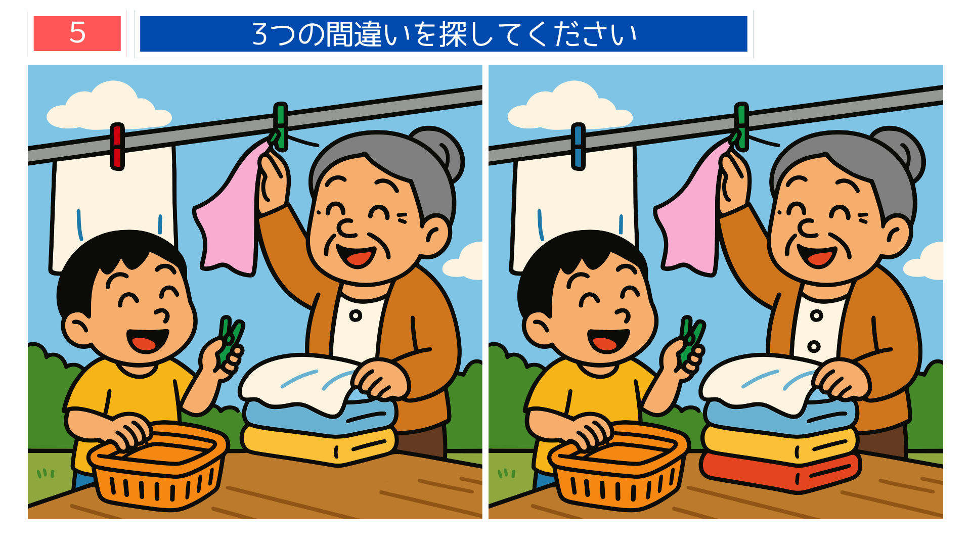洗濯物を干すおばあさんと男の子の間違い探しイラスト｜洗濯ばさみが並んでいる
