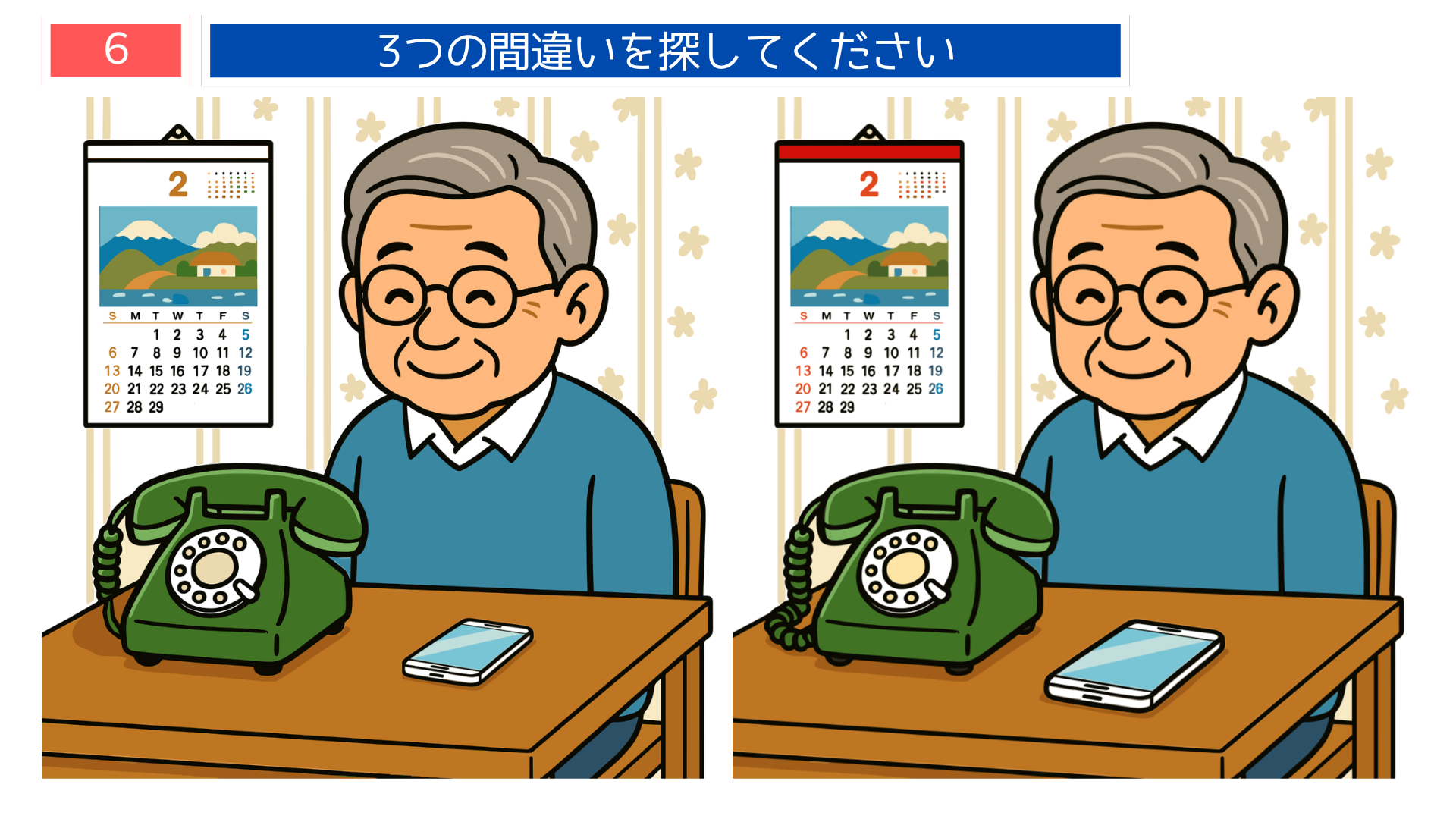 間違い探し高齢者 レトロな固定電話とスマホが並ぶ部屋のイラスト 問題画像