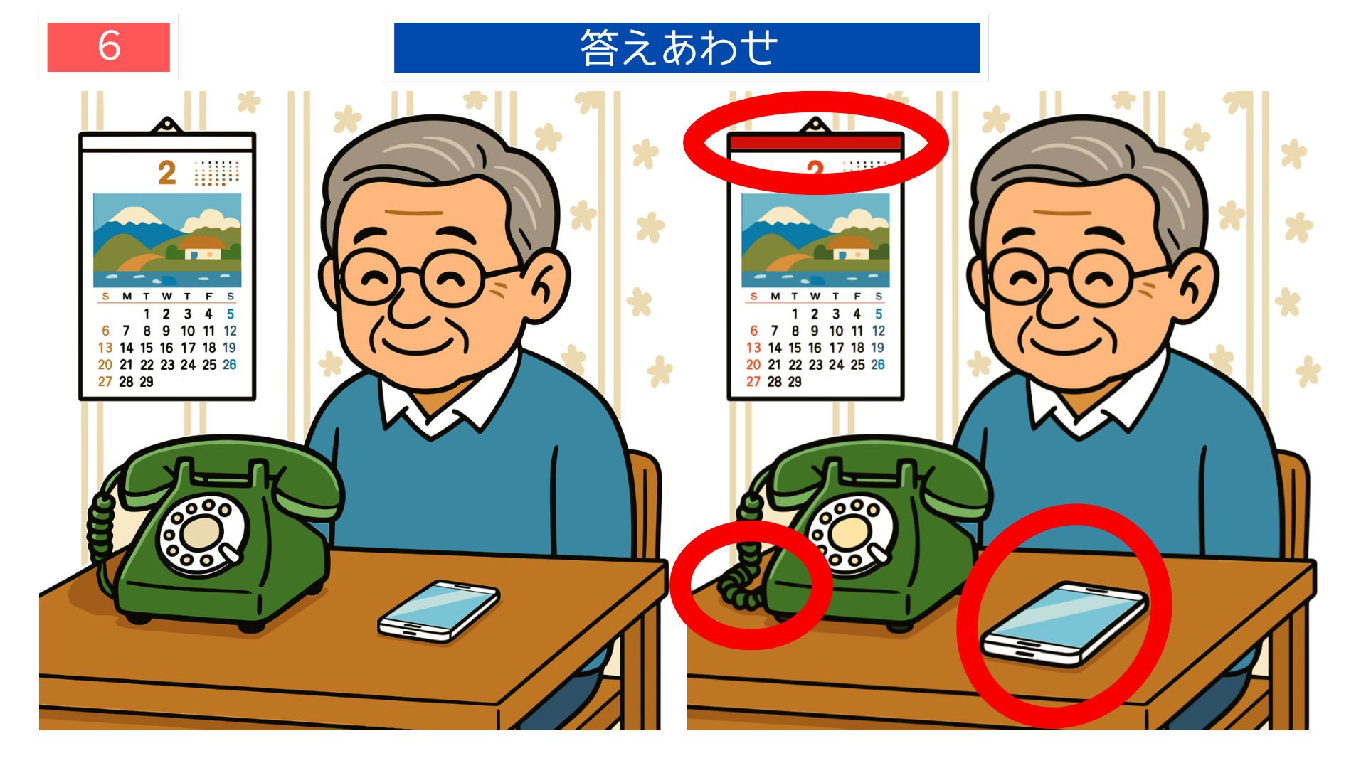 間違い探し無料難しい カレンダー色の違いなどが分かる固定電話シーンの答えイラスト