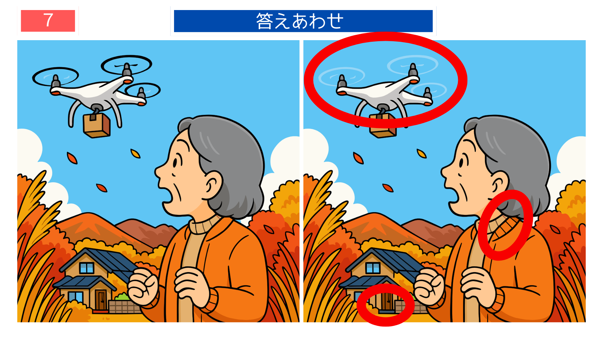 間違い探し無料印刷 ドローン配送場面の答えイラスト 高齢者レク素材として便利
