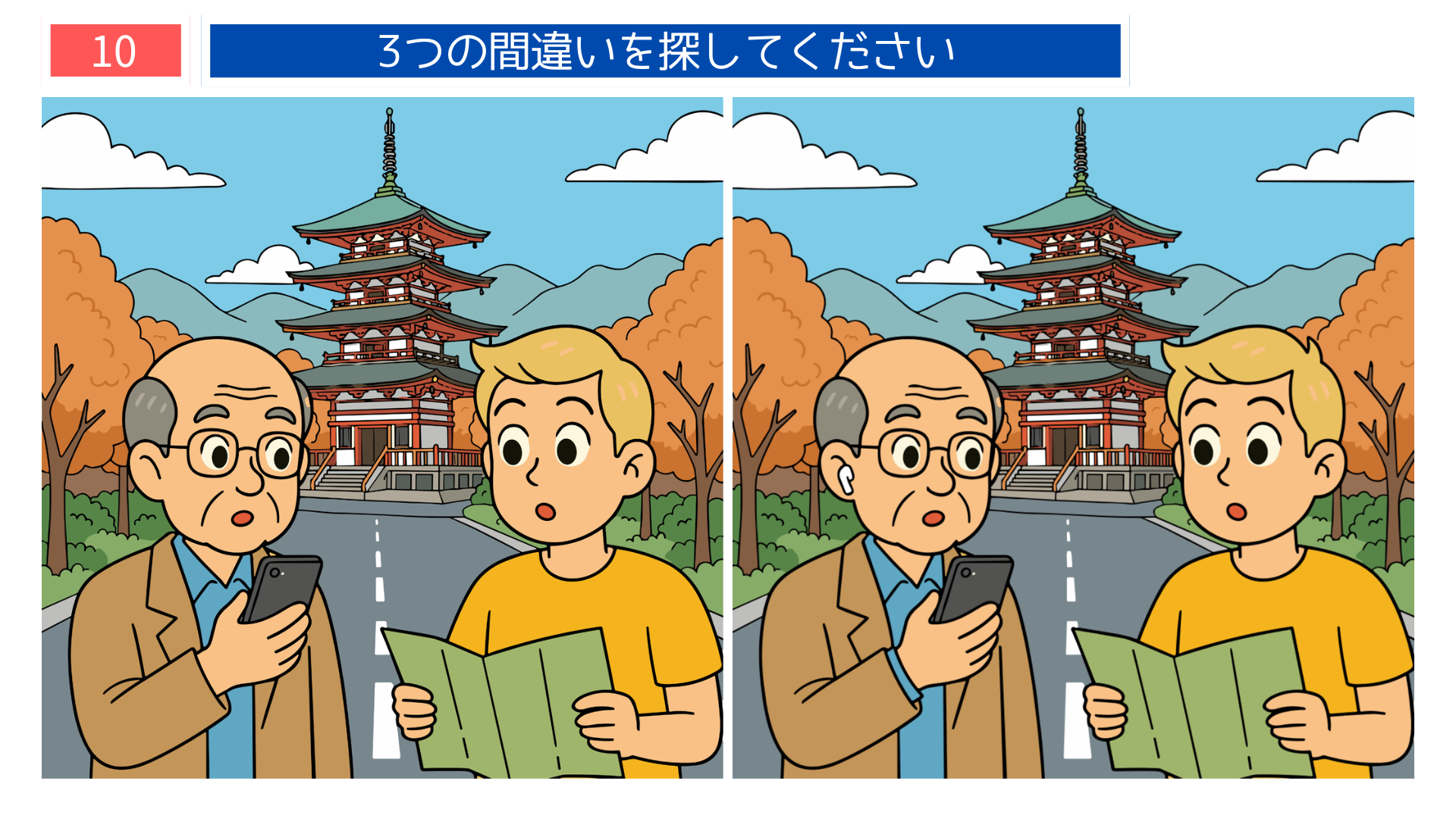 間違い探し無料印刷 観光地で道を調べる男性二人のイラスト 回想法にもつながる問題画像
