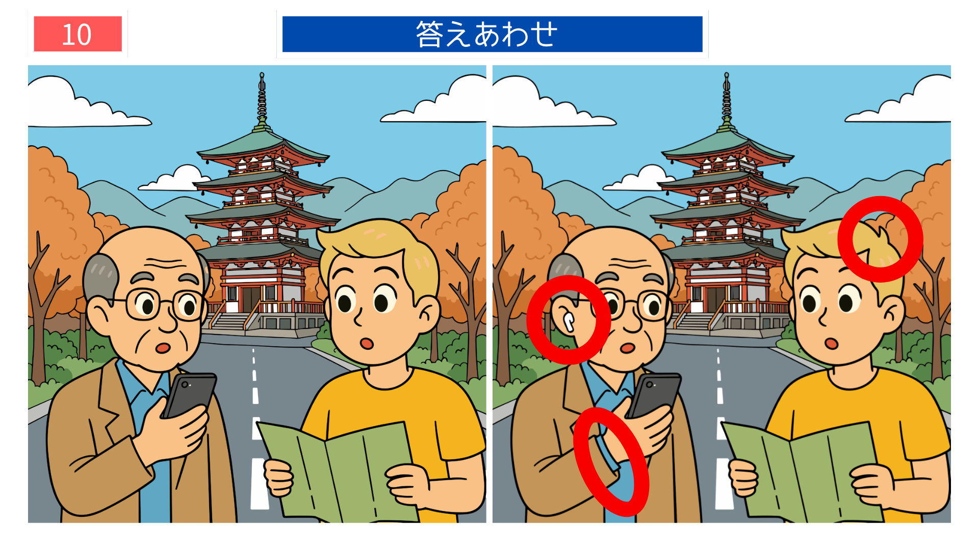 間違い探し無料簡単 観光地の塔や人物の違いを示す答えイラスト 高齢者レク素材に最適