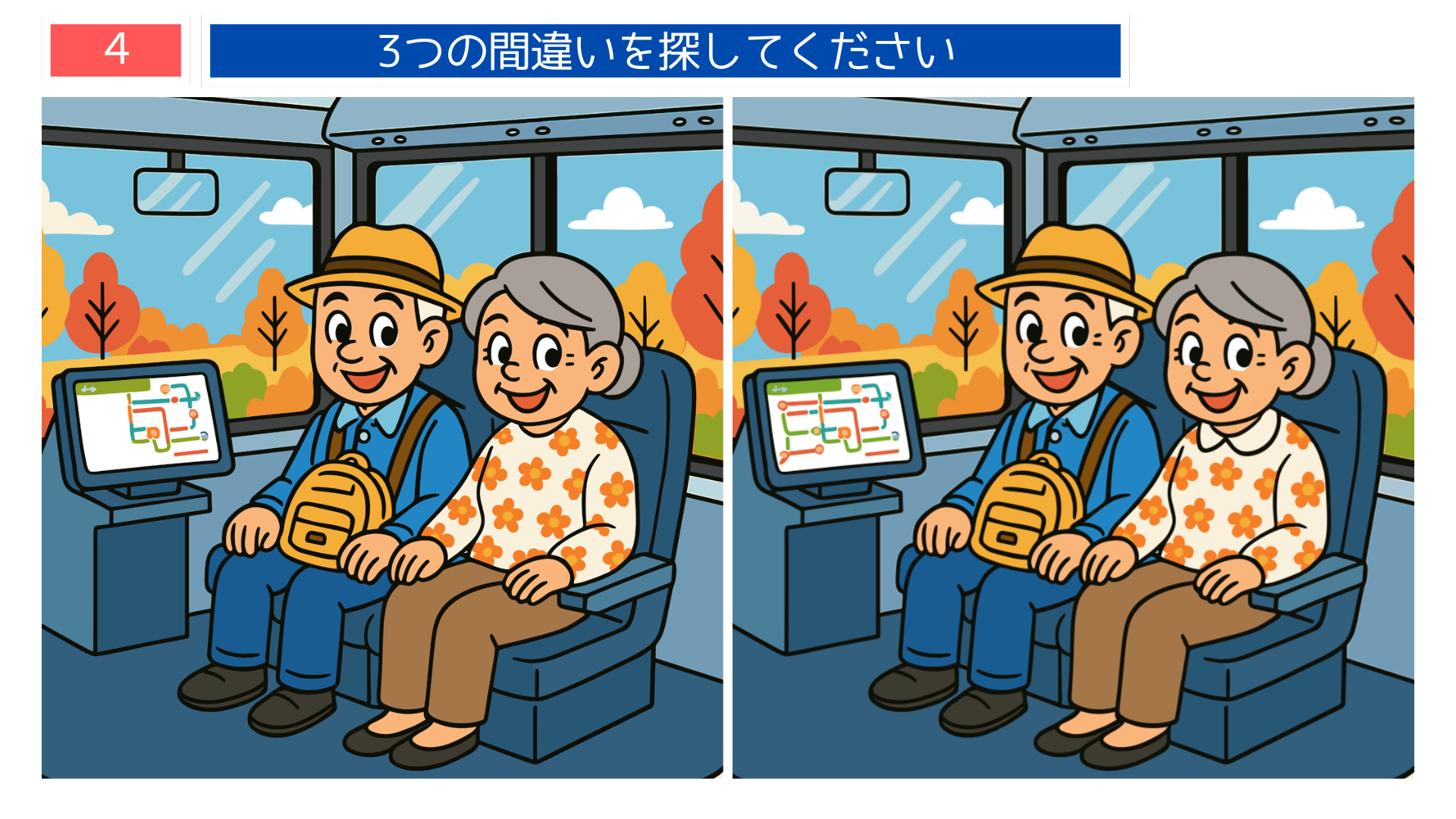 間違い探し無料簡単 バスに乗って移動する高齢夫婦のイラスト 回想法にも使える問題画像