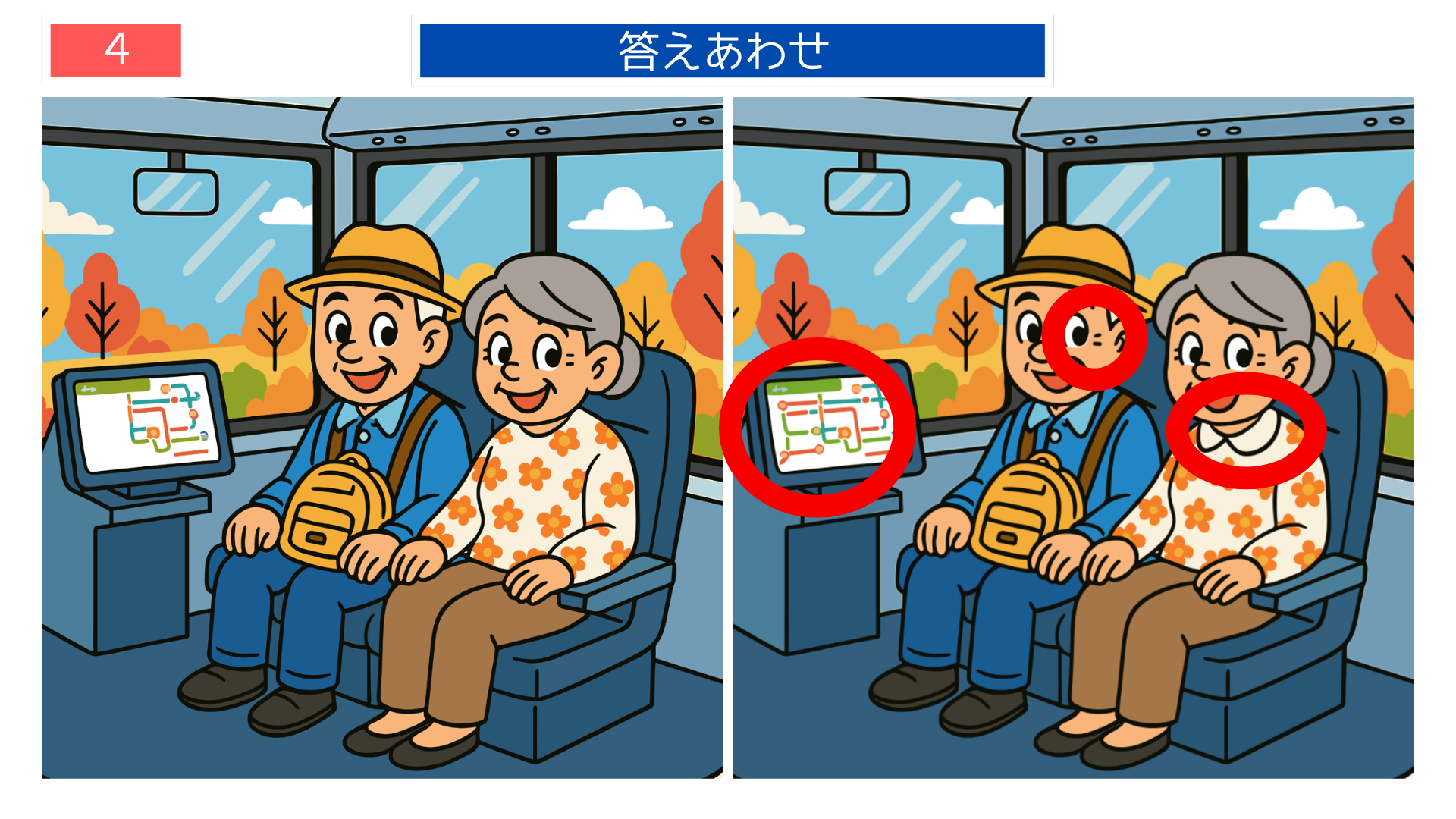 間違い探し高齢者 バス車内の路線表示が変化した答えイラスト クイズ感覚で楽しめる