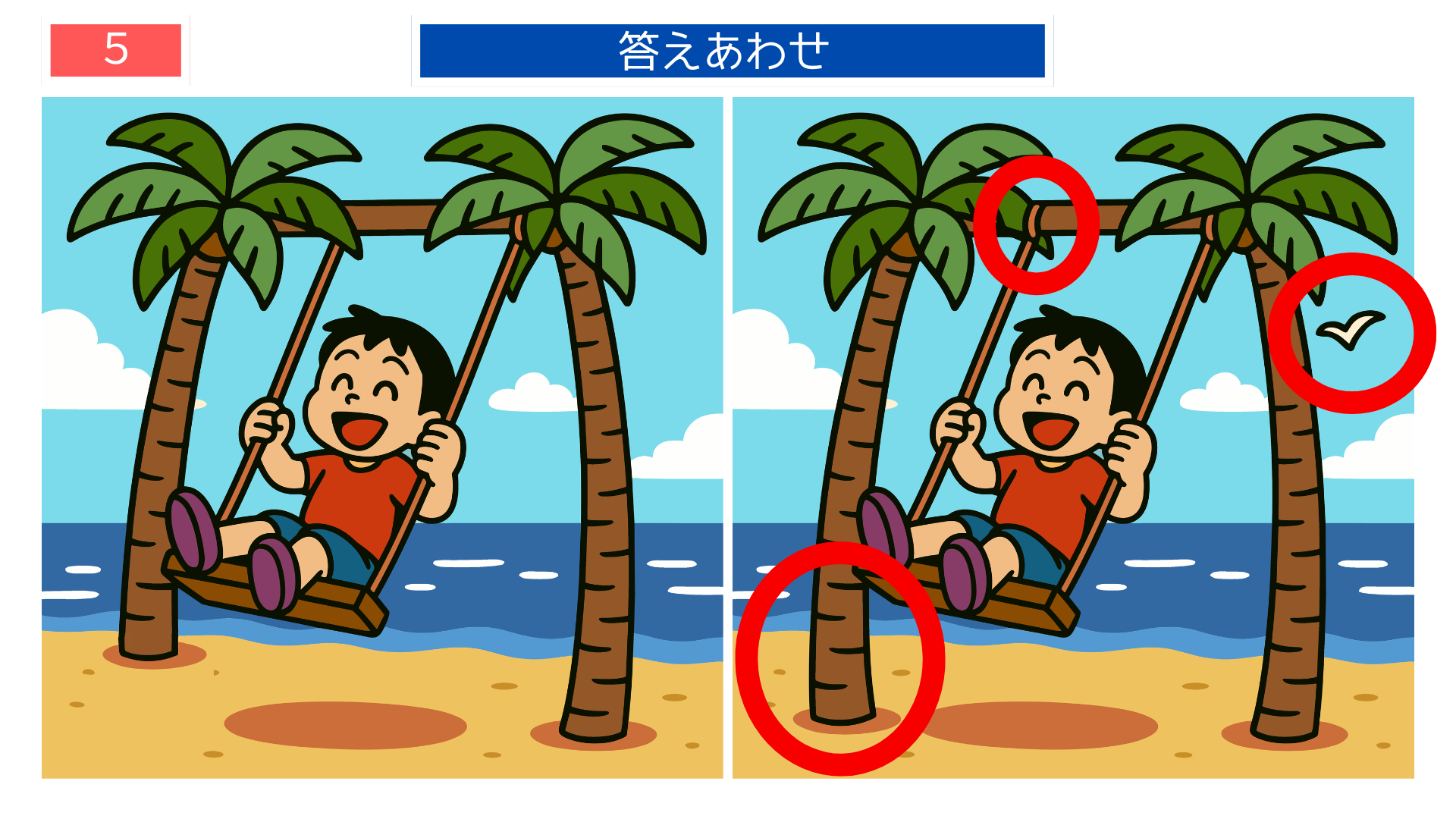 間違い探し無料プリント 海辺の風景が変わる答えイラスト 高齢者の脳トレにも最適